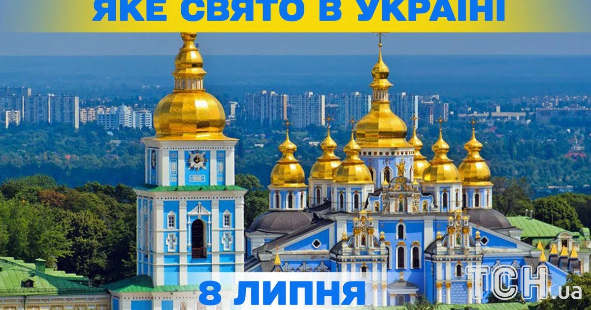 Яке свято 8 липня 2026 року