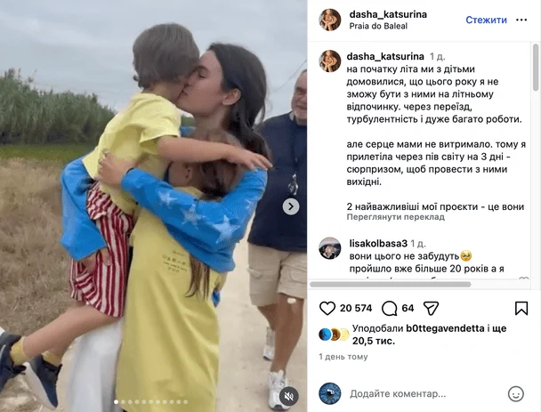 Даша Кацуріна з дітьми / © instagram.com/dasha_katsurina