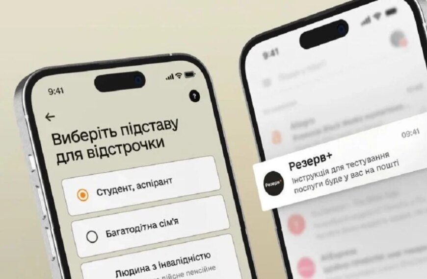 Збій у “Резерв+”: Міністерство оборони відновило функціонування деяких служб