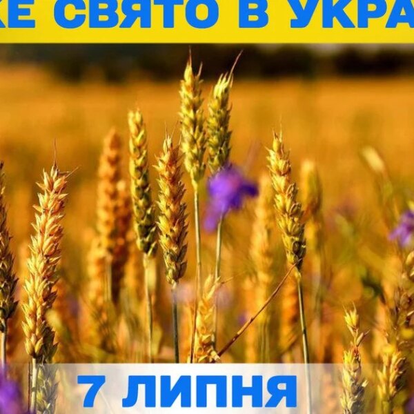 Які свята припадають на 7 липня – повна інформація про…