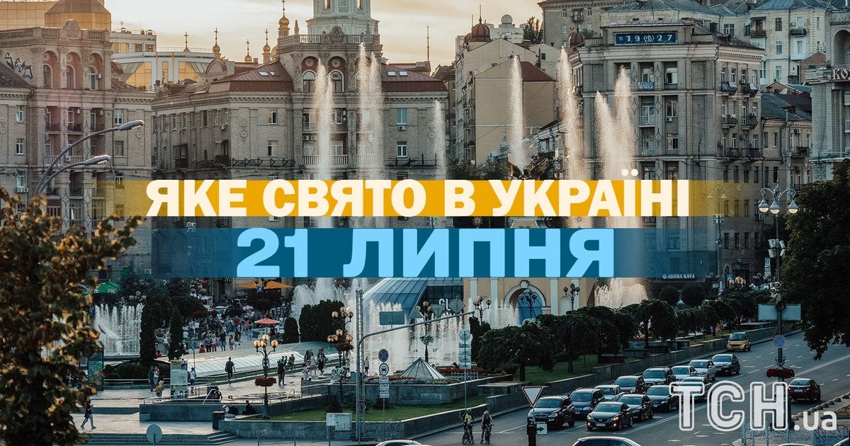 Яке свято 21 липня 2026 року Яке свято 21 липня 2026 року