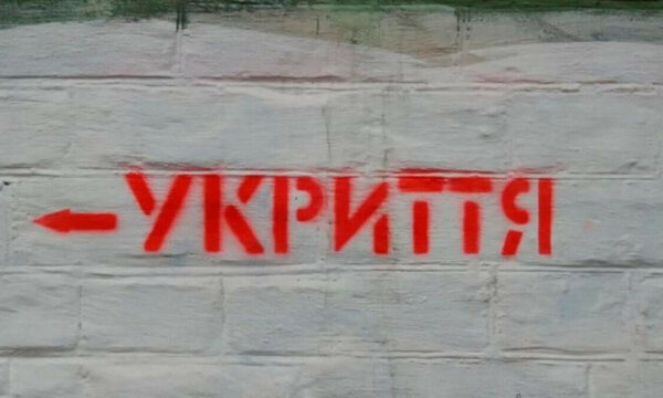 Фінансування на облаштування укриттів надаватимуть в першу чергу медичним закладам, що розташовані у прифронтових зонах, повідомив Ляшко.