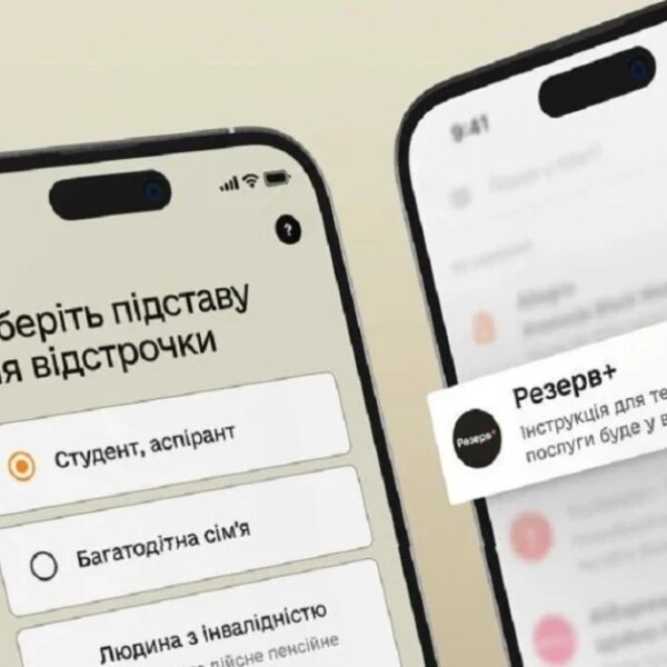 Збій у “Резерв+”: Міністерство оборони відновило функціонування окремих сервісів