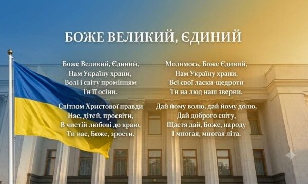 «Молитва…» зберігає та передає національний код крізь століття