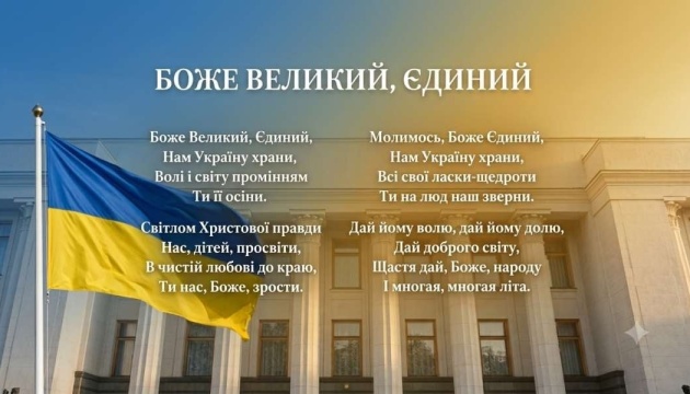 «Молитва…» несла й несе національний код крізь час 